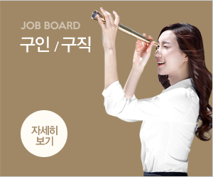 구인/구직