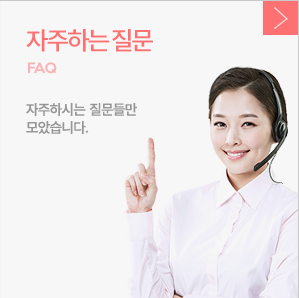 자주하는질문